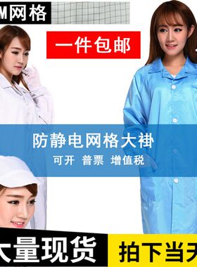 QCFH无尘长款大褂防静电衣服防尘防护食品电子厂网格子工作服男女