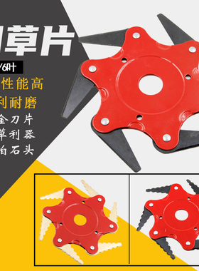 特价五叶六叶割草机刀片 农用打草机除草机草坪机硬质合金打草头