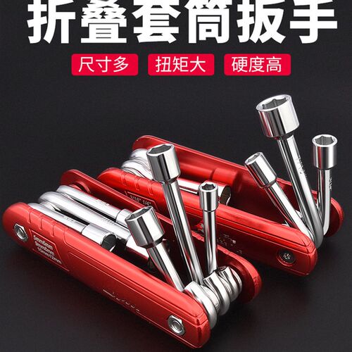 折叠外六角套筒扳手公制英制便携式家用万能拆卸工具组合套装