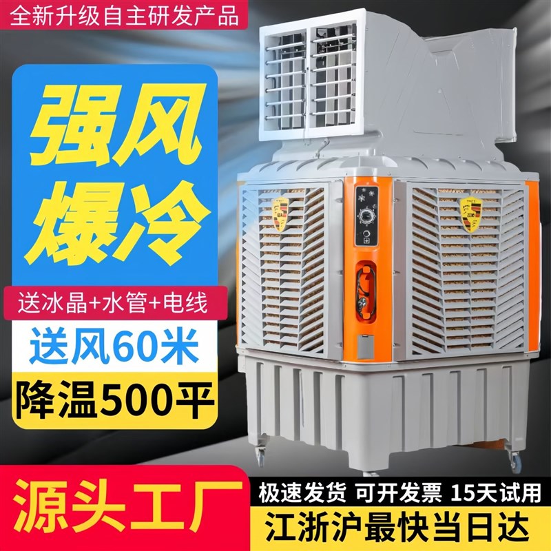 工业冷风机养殖场工厂大型商用水循环空调扇移动环保水冷空调制冷