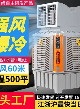 工业冷风机养殖场工厂大型商用水循环空调扇移动环保水冷空调制冷