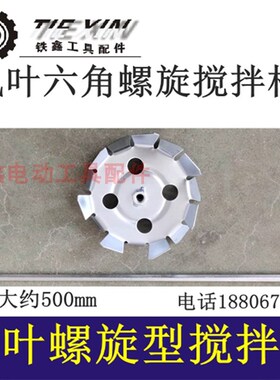 水泥搅拌杆棒器头电钻电锤冲击钻水钻机腻子粉涂料油漆搅拌杆大全