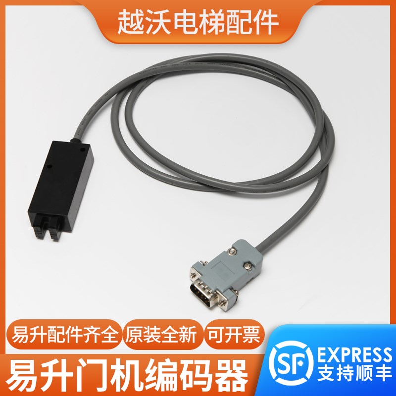易升门机编码器适用蒂森奥的斯快速电梯YS-K01变频器ENCODE/DB9