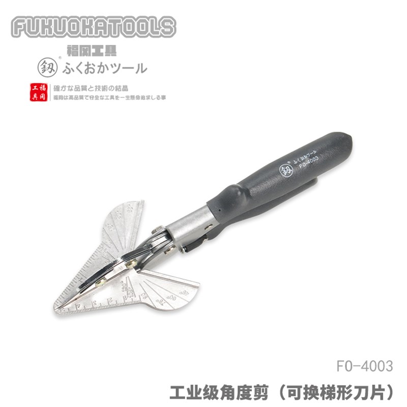 日本福冈工具电工线槽角度剪刀45度万能木工PVC线糟90度角封边釰