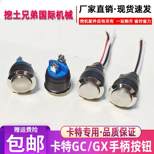 挖掘机卡特E320/323/326/330/336/345/349/350GC手柄金属按钮开关
