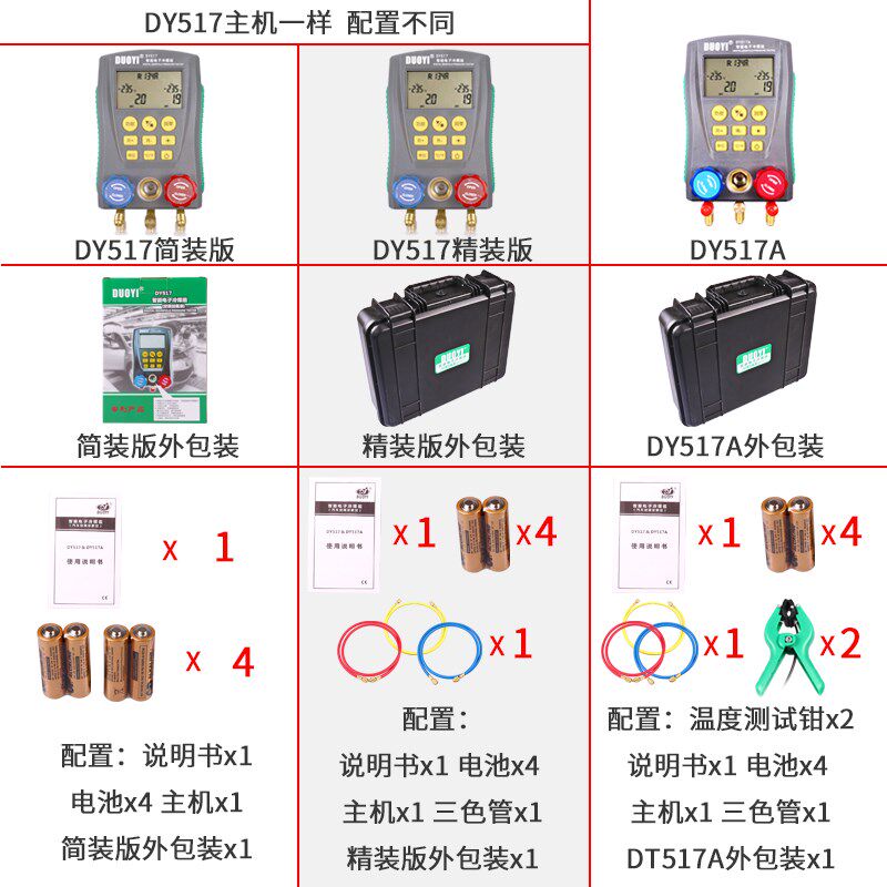 多一DY517A数显汽车家用空调冷媒压力表组空调压力检测加氟加液表