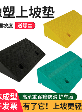 台阶垫斜坡垫楼梯门槛马路牙子坡道斜坡板坡度垫爬坡三角垫减速带