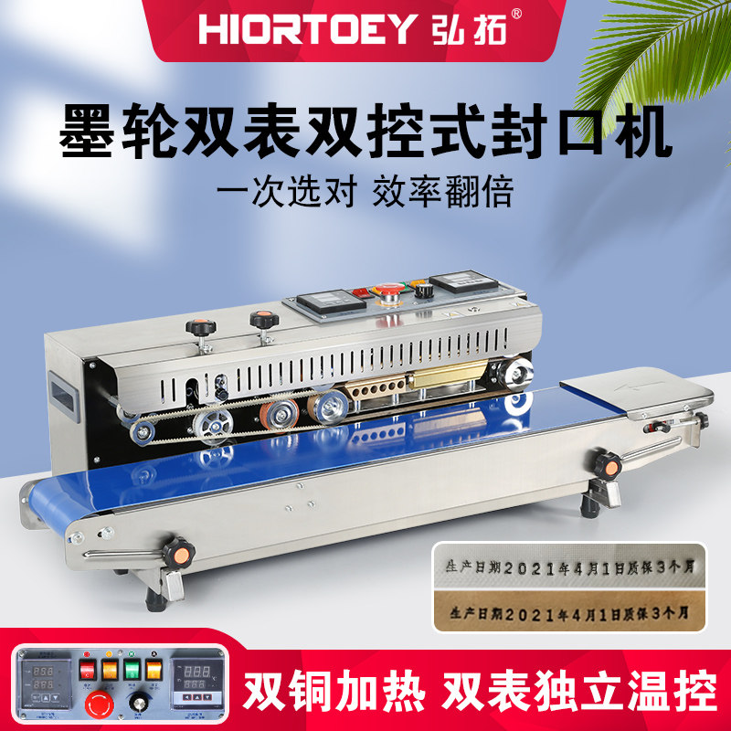 弘拓fr1000豪华型墨轮油墨喷码印字生产日期商用全自动连续封口机