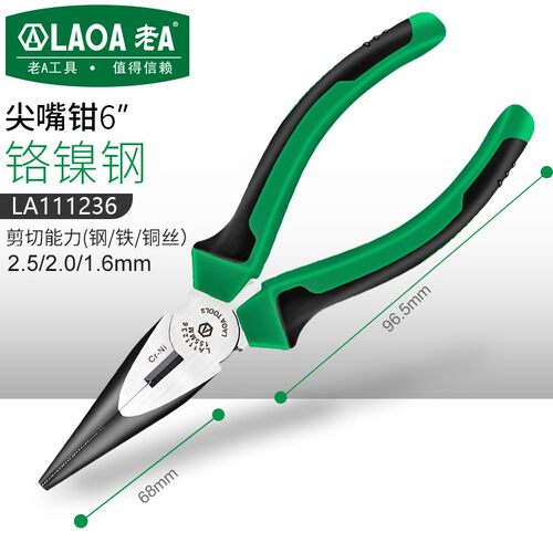 老A 铬镍钢尖嘴钳6寸强力尖咀钳工业级高频淬火尖口钳 LA111236