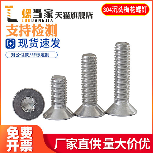 304不锈钢梅花螺丝沉头花型螺钉平头星形内六角螺栓M2M3M4M5M6M8