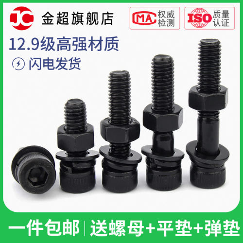 金超12.9级强度杯头内六角螺丝螺母套装大全螺栓组合M6M8M10M12