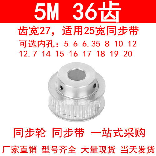 同步轮5M36齿宽27mm凸台B型内孔5 6 8 10 12 14 15 19 20同步带轮
