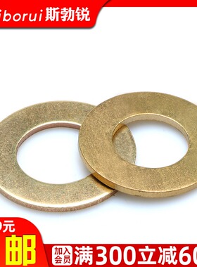 GB97垫片 铜介子华丝铜垫圈华司铜平垫片M3M4M5M8M10M12M16-M20