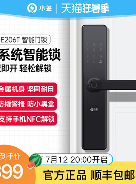 小益E206T天猫精灵NFC指纹锁家用防盗十大品牌全自动密码智能门锁