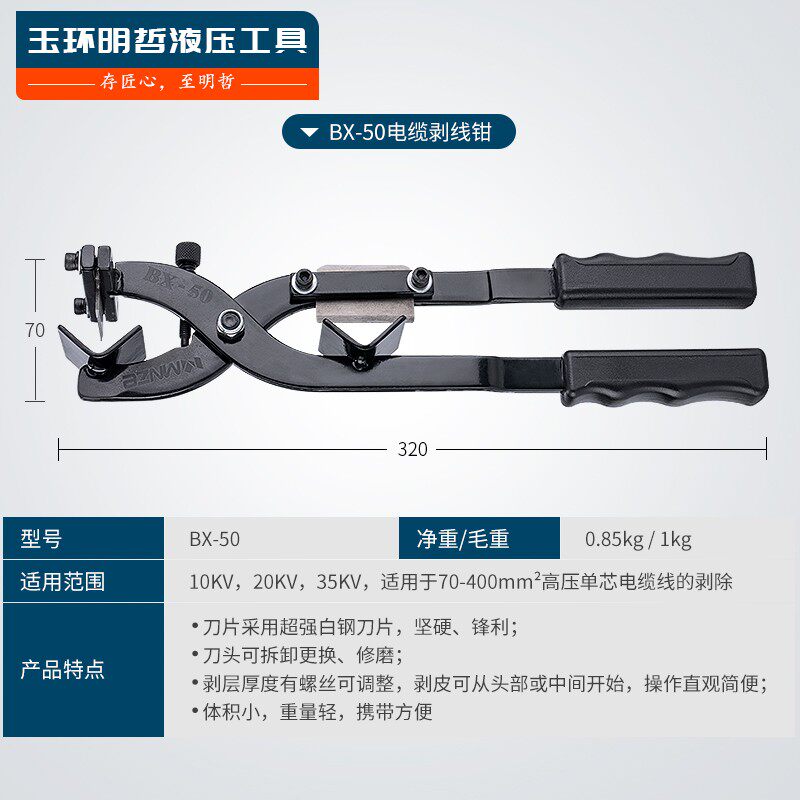 BX-50剥线钳多功能剥线钳70-400mm2多功能白钢刀片手动电缆剥线器