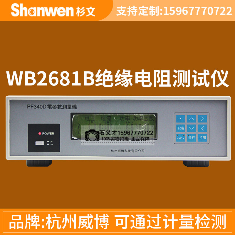 威博 电参数测量仪功率因数计频率计PF340B/PF340C/PF340D/PF305D