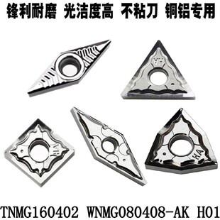 数控外圆桃形菱形铝用三角形内孔车刀片TNMG160402 WNMG080408-AK
