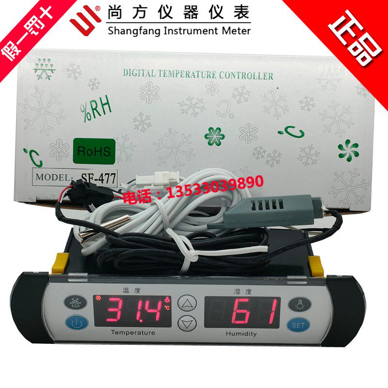 尚方SF-477温控器 冷柜展示柜 医疗柜海鲜柜蛋糕柜数字温控仪