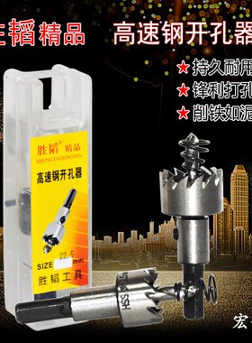 胜韬精品开孔器 不锈钢多齿开孔器 金属薄板扩孔器 高速钢钻头