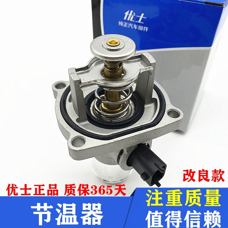 适配别克英朗GT XT 科鲁兹 新景程节温器 新君威1.6T调温器恒温器