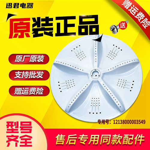 适用TB80-Mute60WD Mute160WD easy60W小天鹅洗衣机波轮转盘底盘