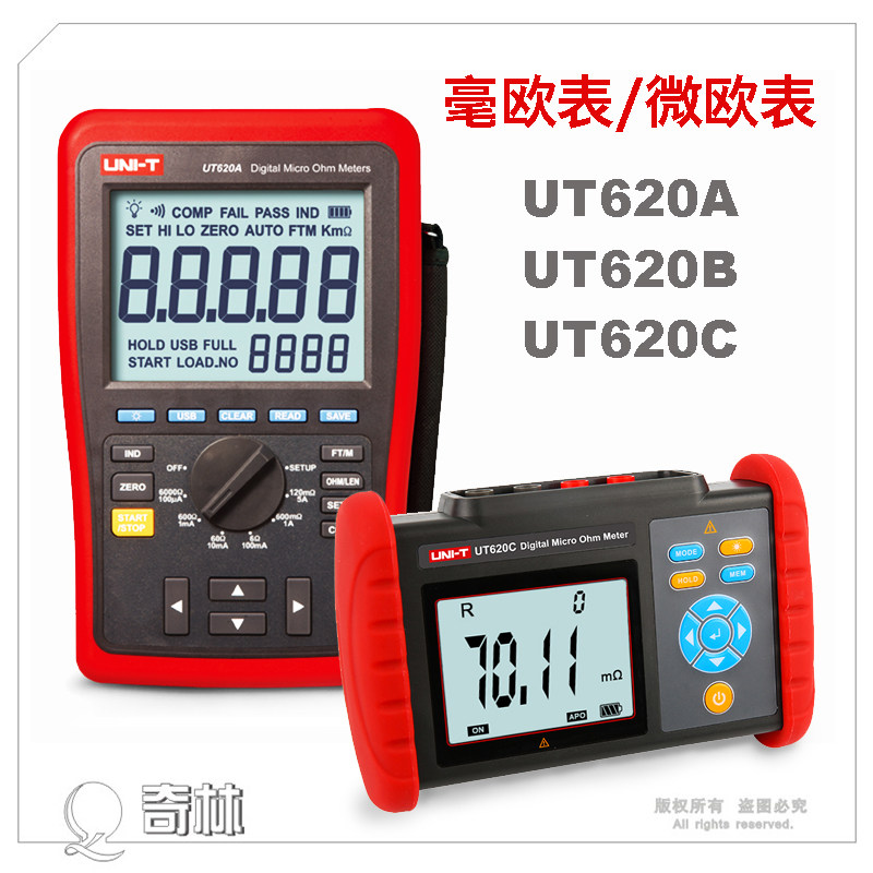 直流低电阻测试仪 优利德UT620A四线测量毫欧微欧表UNI-T