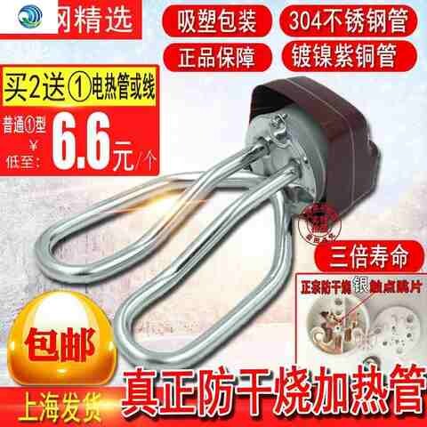 防干烧电热水壶配件零件烧水壶芯1500w加热管电水壶发热管电热s7