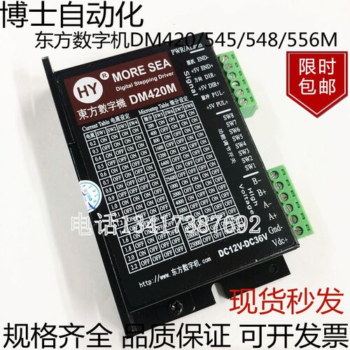 HY东方数字机两相步进驱动器DM420/545/548/556M/配42 57步进电机