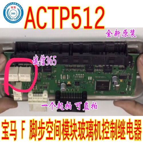 ACTP512 10脚位 宝马5系F18脚步空间模块玻璃机控制继电器芯片IC