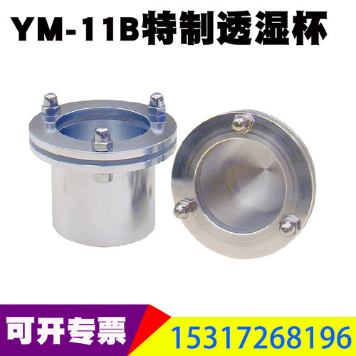 YM-11B特制透湿杯 织物透湿杯吸湿法 蒸发法YY/T0471.2-2004