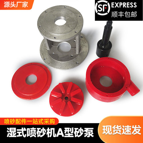 正品箱式环保喷砂机配件电机轴A型喷砂泵耐磨防腐蚀聚氨酯PU泵头