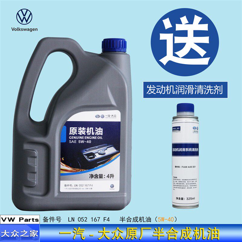 大众原装机油5w40半合成新宝来速腾捷达高尔夫SM润滑油
