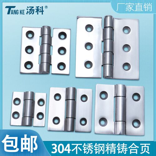 304不锈钢精铸合页配电箱柜门承重铰链机床HHSZT50/65/75/100活页