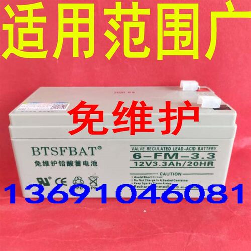 12V3.3AH电瓶营口天成 JB-QB-TC3020电池 火灾报警控制器用蓄电池