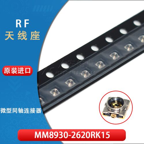 MM8930-2620RK15 RF天线座子IPXIPEX接头 射频同轴连接器RF测试座
