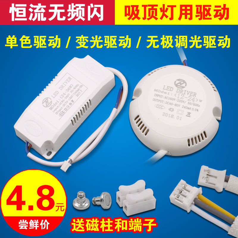 led吸顶灯电源恒流三色分段调光驱动整流器12W24W36W48变光变压器