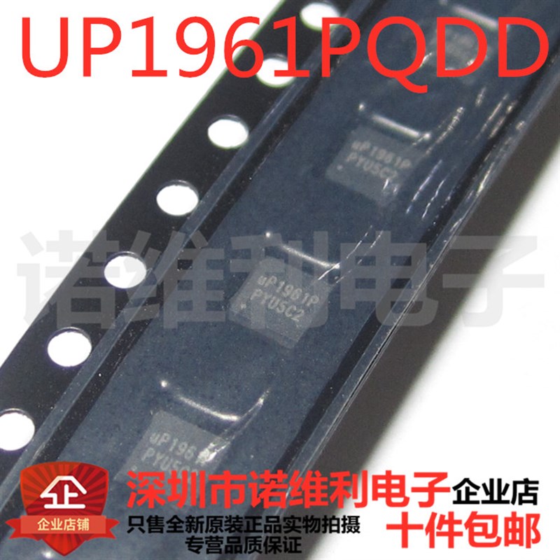 UP1961PQDD 丝印 UP1961P QFN-16脚 全新原装 正品现货 一个起拍