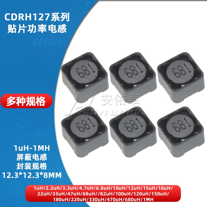 CDRH127R贴片功率电感12*12*7MM 1mH/2.2/3.3/4.7/10/22/33/150uH图片