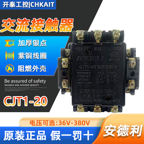 CJT1-10 CJT1-20/40 正品安德利交流接触器220V 380V 36V铜制银点