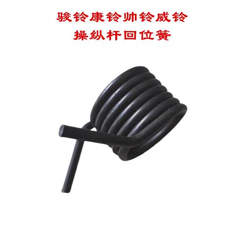 江淮配件好运康铃H3J6骏铃V6E5V7威铃操纵杆回位簧排挡杆扭簧
