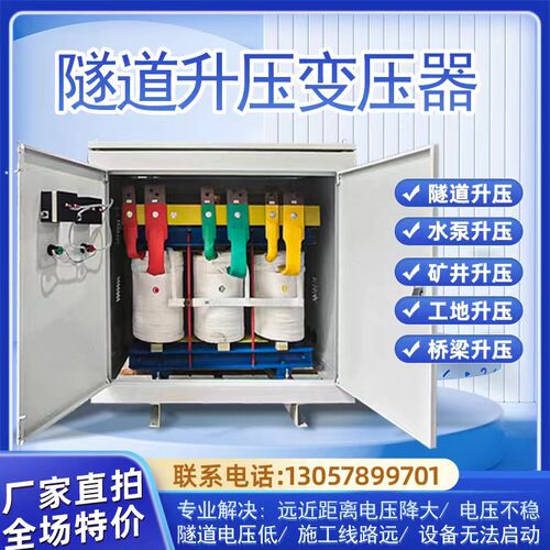三相隧道变压器330v320v350v升380v400v远距离增压解决电压不足