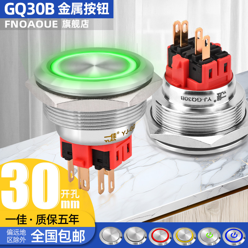 一佳金属按钮开关YJ-GQ30BF/BH带灯环形电源标识复位自锁防水控制图片