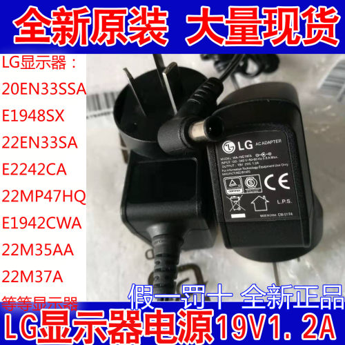 全新适用于LG液晶显示器 19EN33SWA 电源适配器19v 1.2a