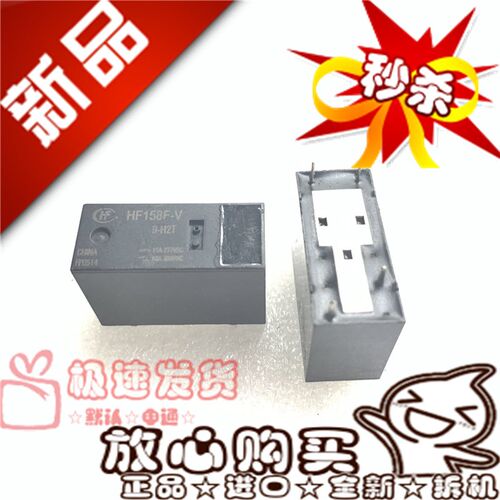 全新 HF158F-V 9-H2T 宏发10A磁保持9VDC 继电器HF158F-V 9-H2T