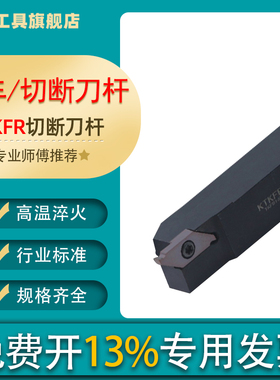 背车/后扫 /切断刀杆KTKFR1010JX16/1212JX16/1616JX16/2020JX16