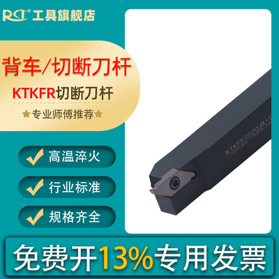背车/后扫 /切断刀杆KTKFR1010JX16/1212JX16/1616JX16/2020JX16