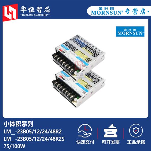 金升阳小体积LM75/100W-23B12/24/48R2/R2S开关电源220v转旗舰店