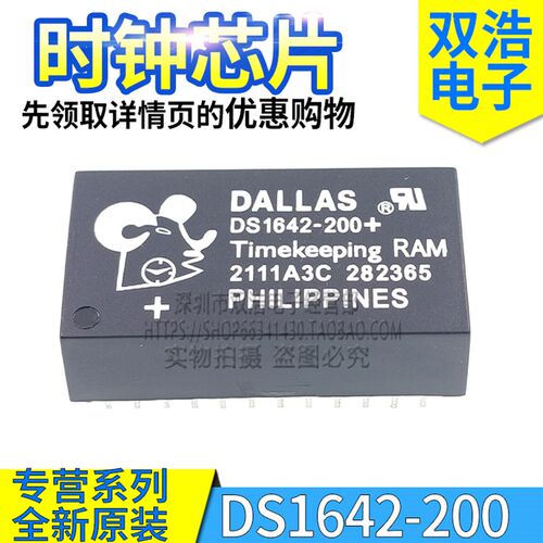 DS1642-200 + DS1642-200IND + 时钟芯片模块 全新原装 DIP-24脚