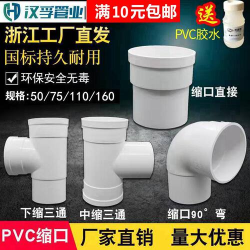 PVC缩口三通直接变异径排水管件内插配件直插弯头中下缩50*75 110