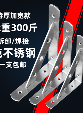 不锈钢三角支架墙上托架承重墙壁固定直角隔板支撑置物架搁板架